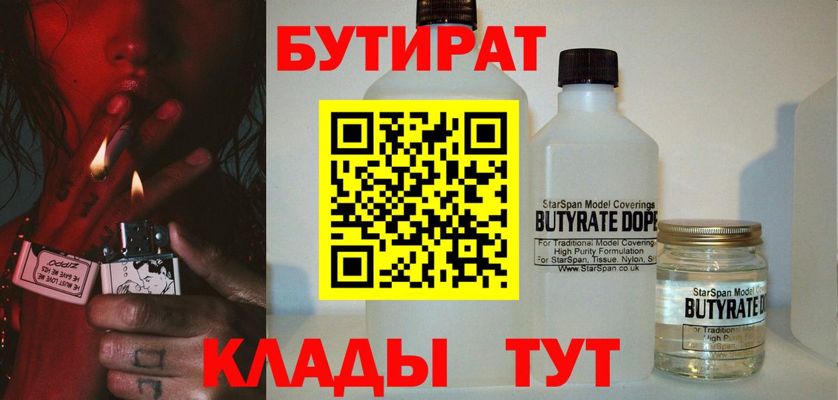 БУТИРАТ 1.4BDO Ухта