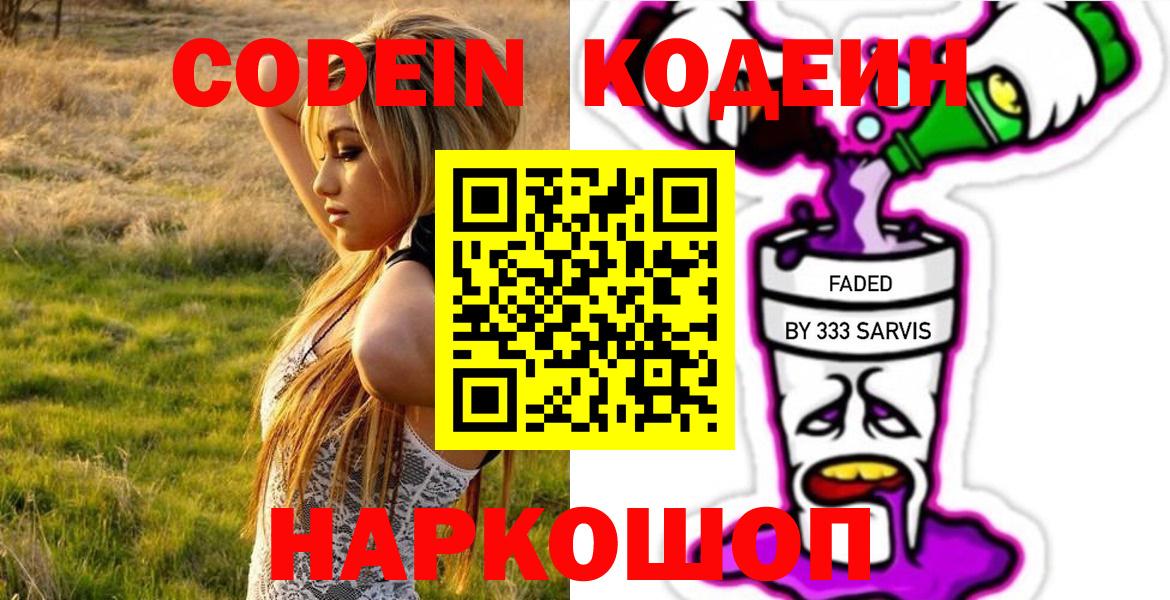 Ухта  Кодеиновый сироп Lean напиток Lean (лин)  Вход с VPN 